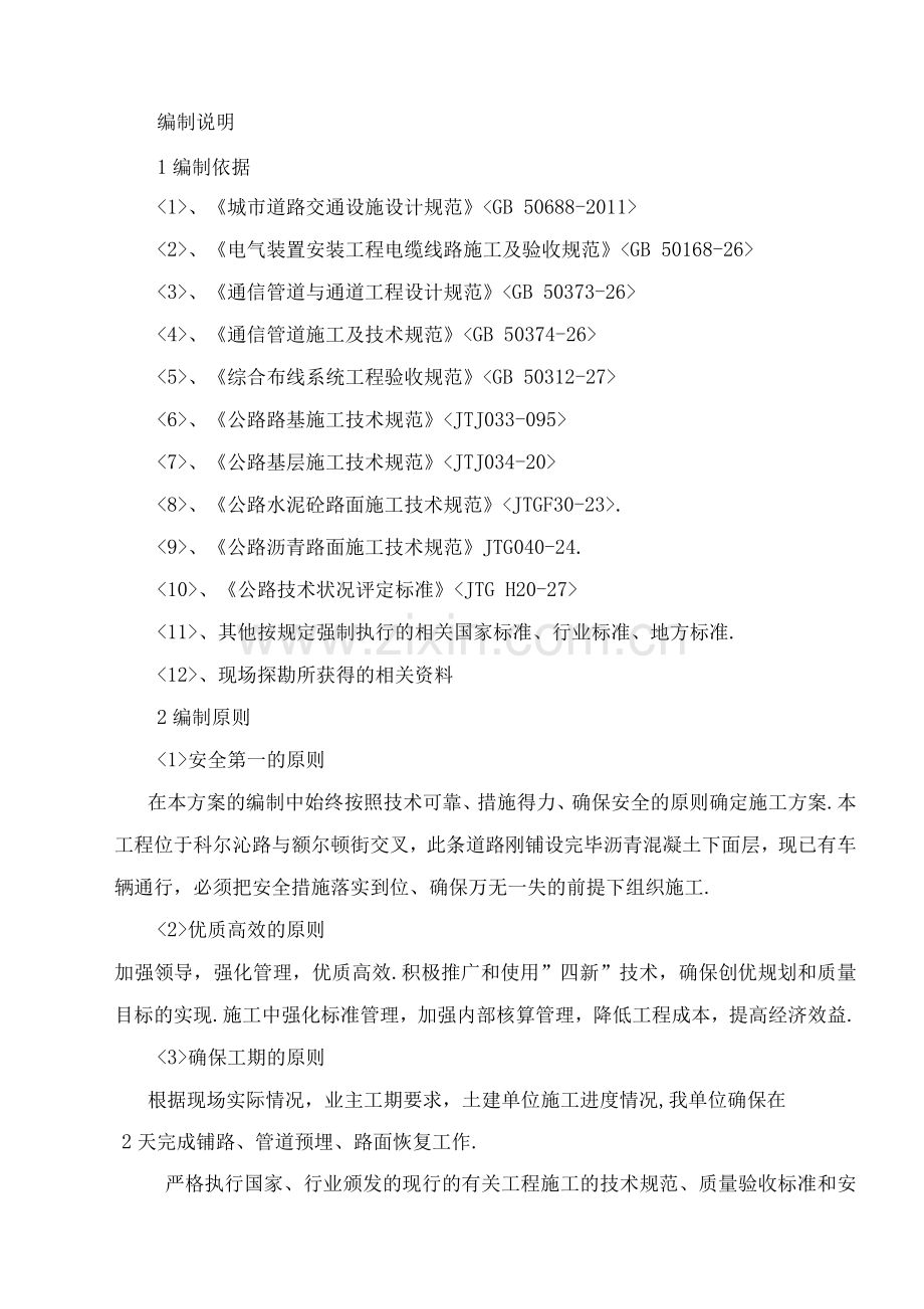 沥青路面破除专项技术方案设计.docx_第1页