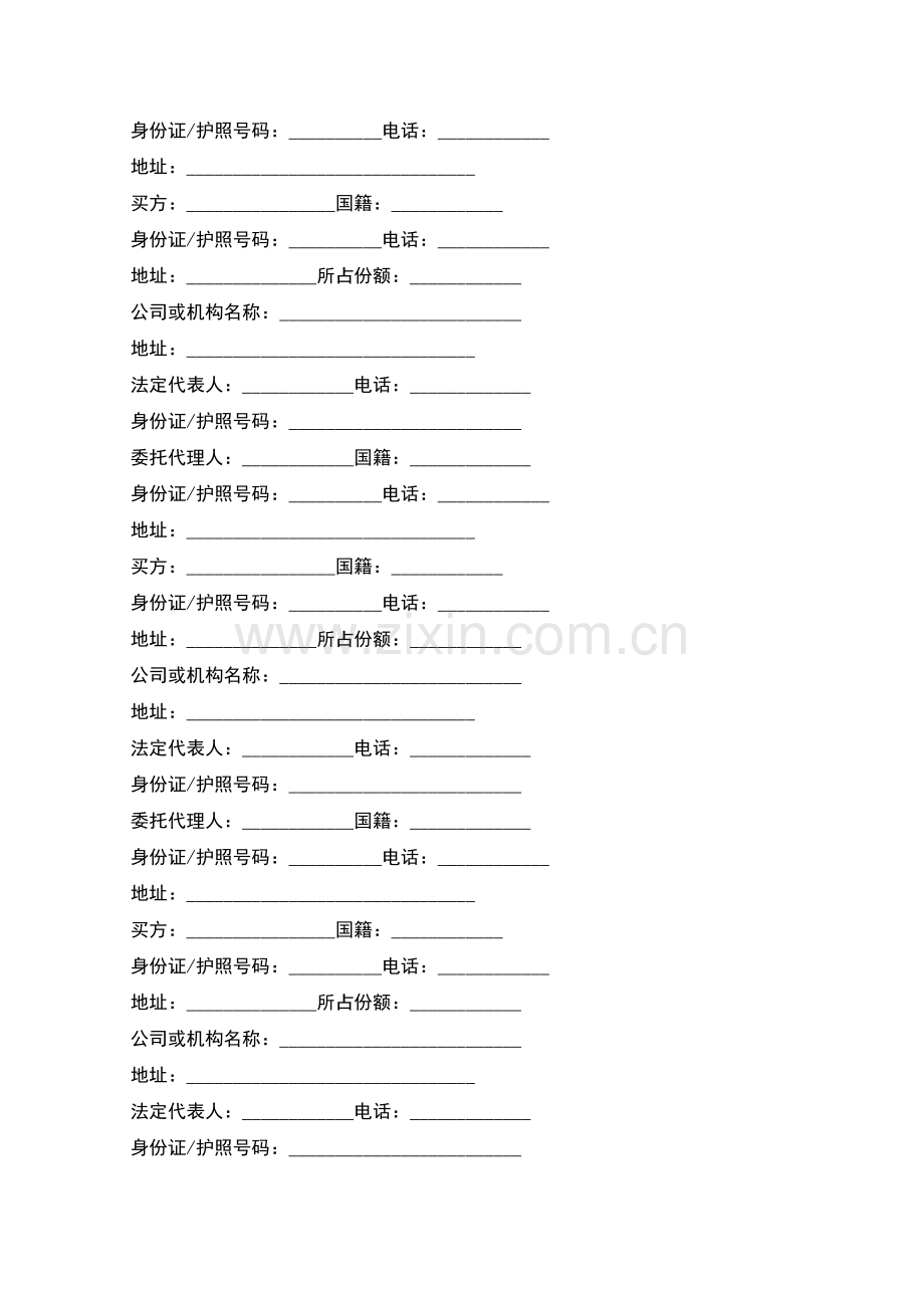 广州市房地产买卖合同(预售).docx_第2页