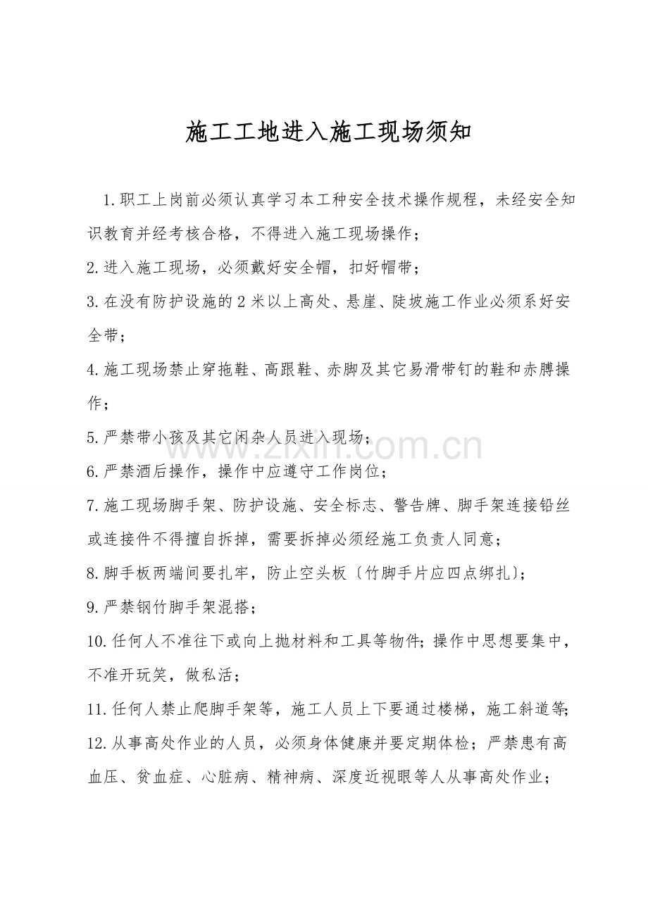 施工工地进入施工现场须知.doc_第1页