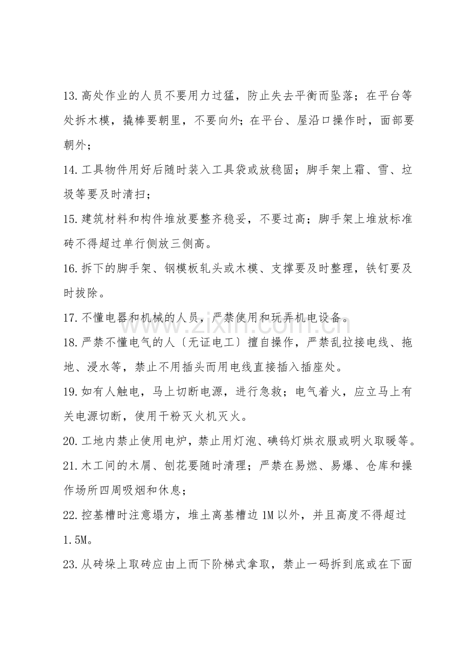 施工工地进入施工现场须知.doc_第2页