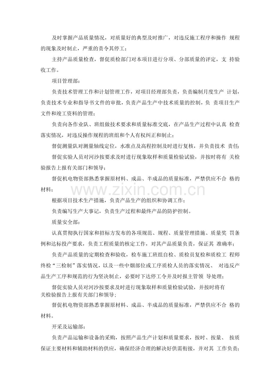粉煤灰供应、运输、售后服务方案.docx_第2页