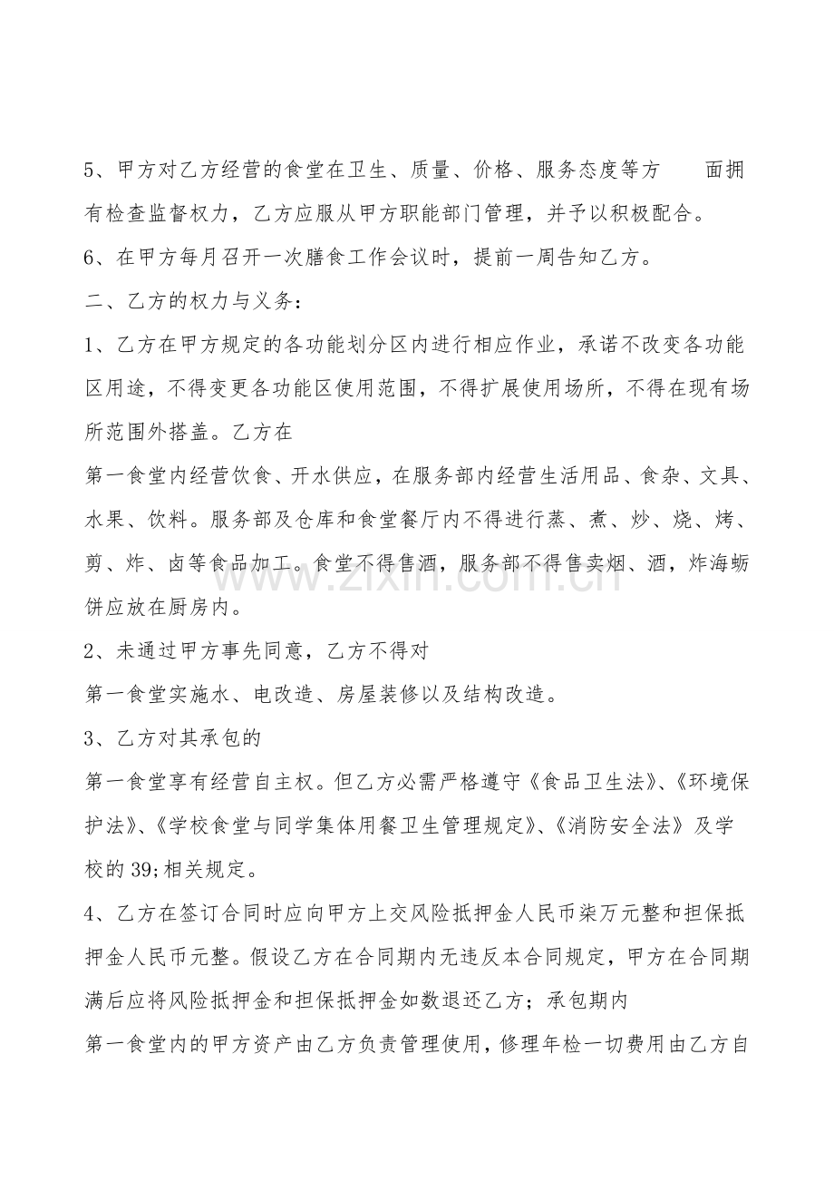 私人承包合同.doc_第2页