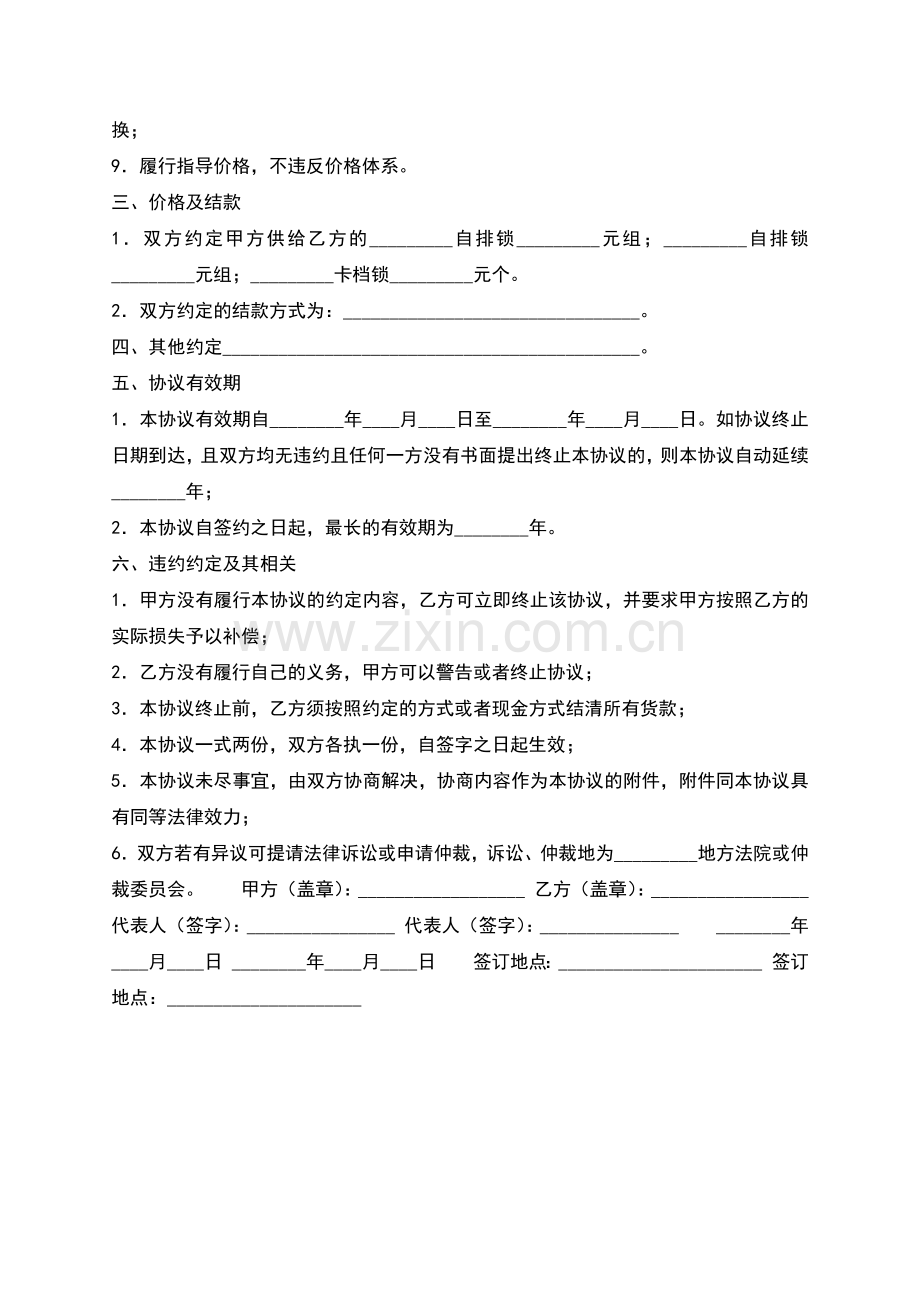 实用短期承包合同范文.docx_第2页