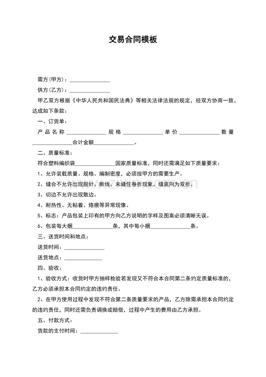 交易合同模板.docx_第1页