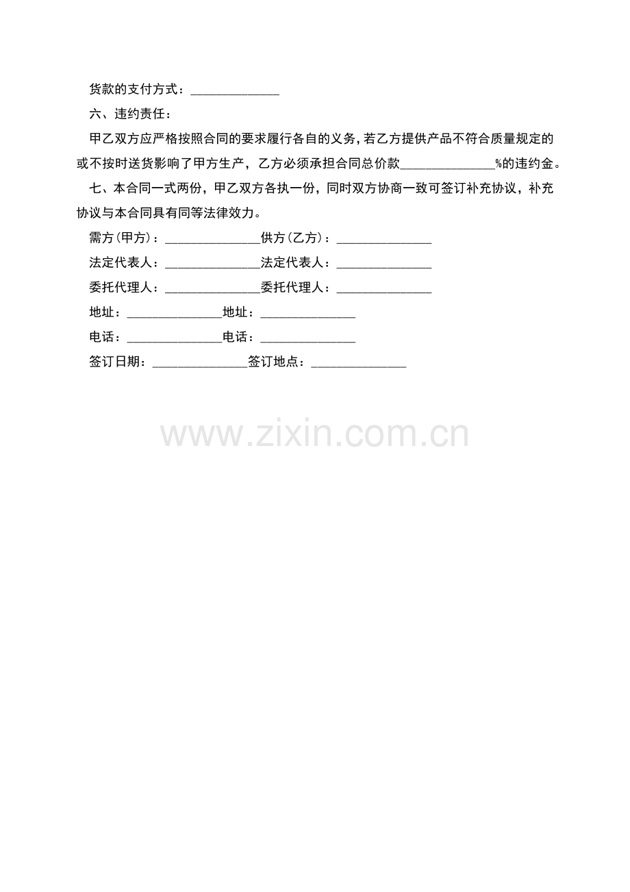 交易合同模板.docx_第2页