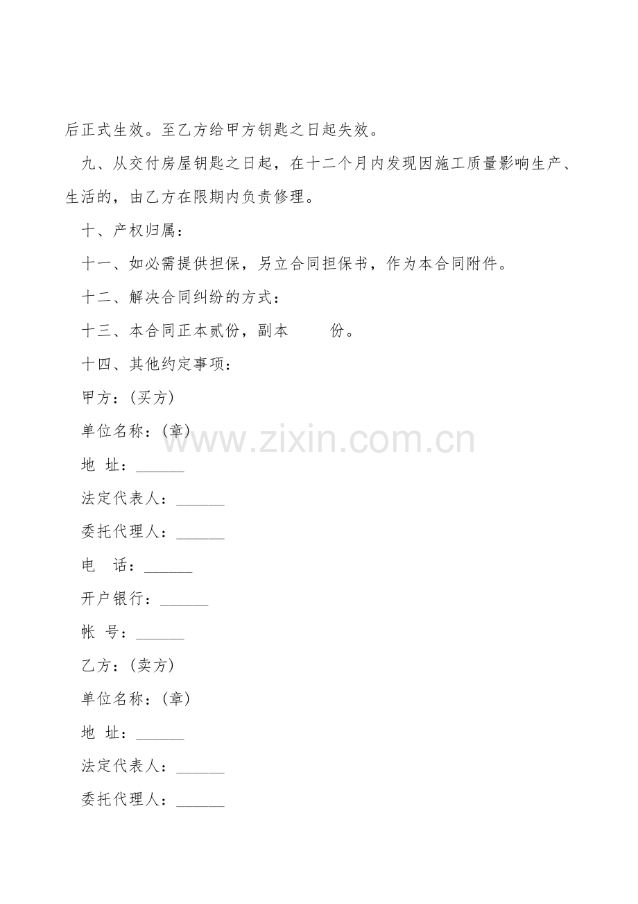 购销合同通用版本范文(房产).doc_第2页