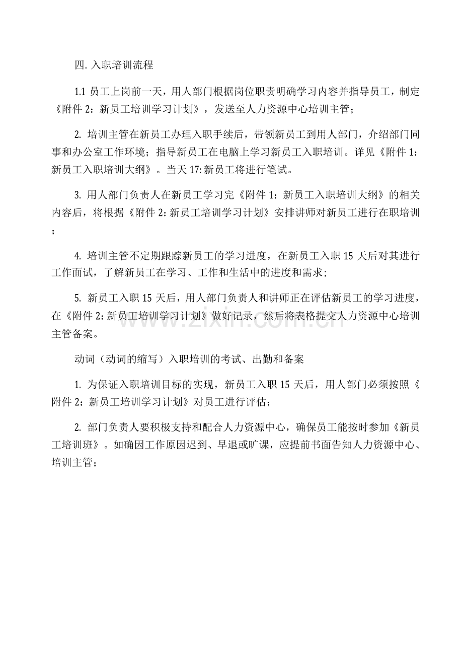 员工入职培训管理制度范文.docx_第2页
