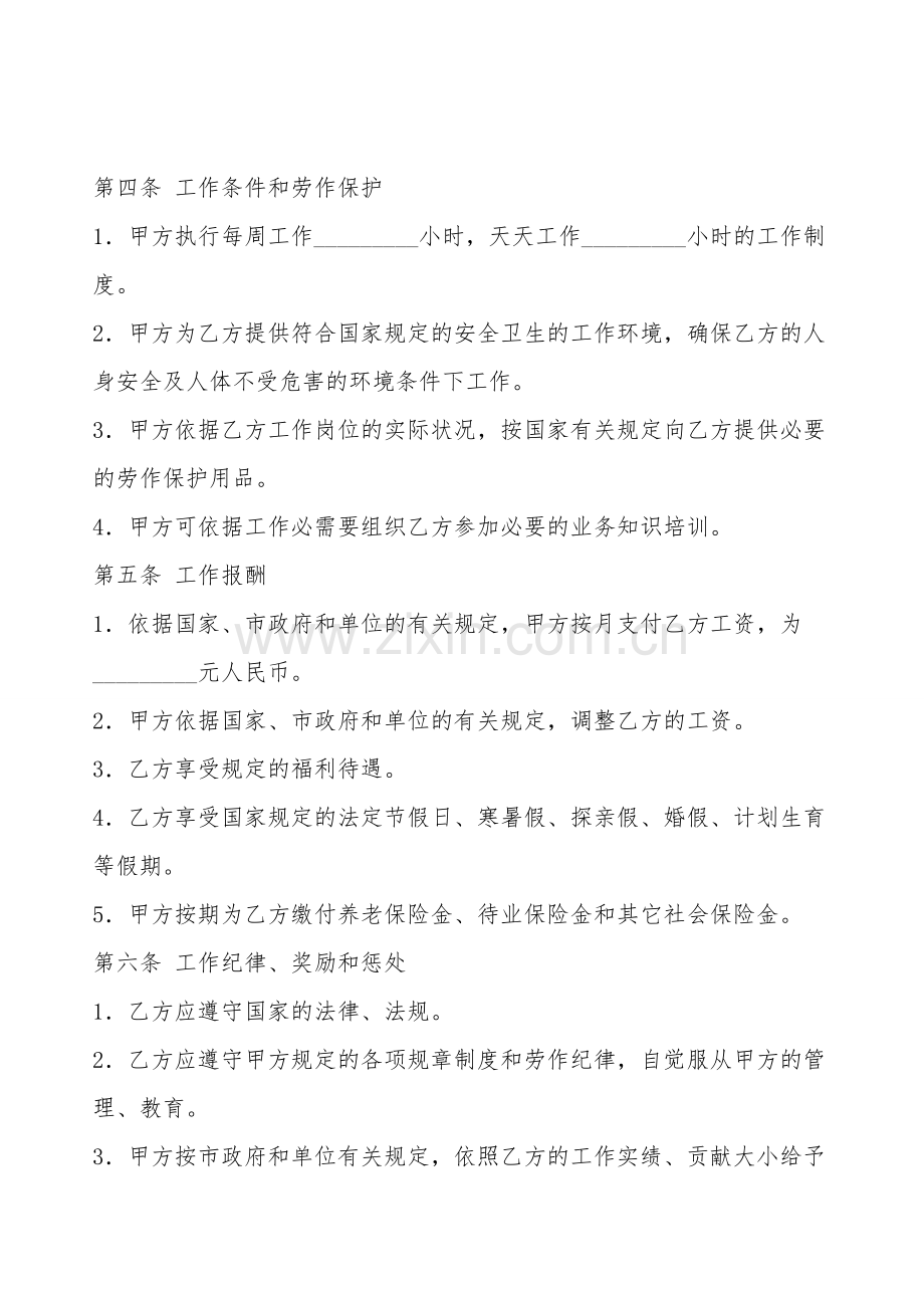 标准版员工雇佣合同.doc_第2页