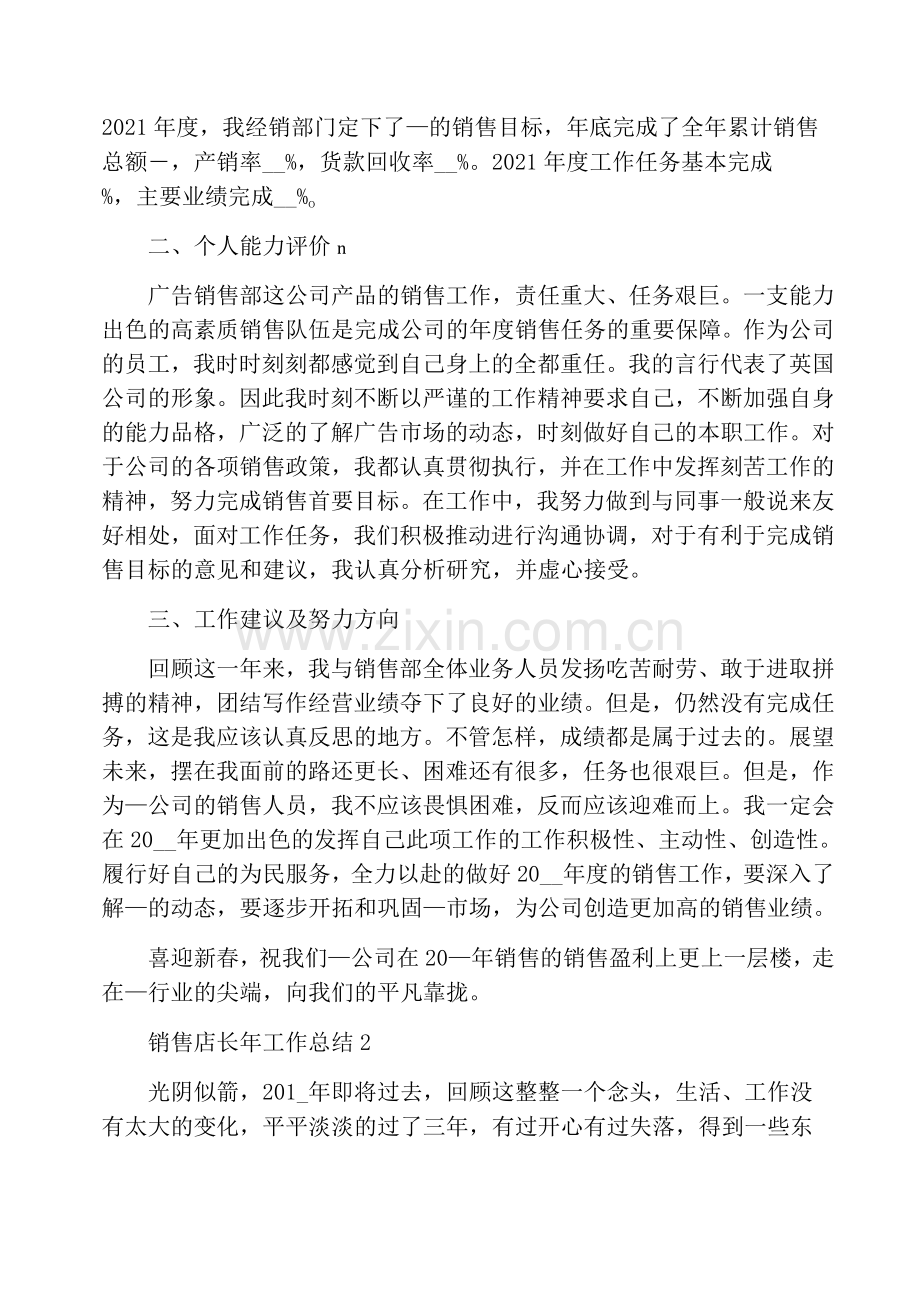 销售店长年工作总结.docx_第2页