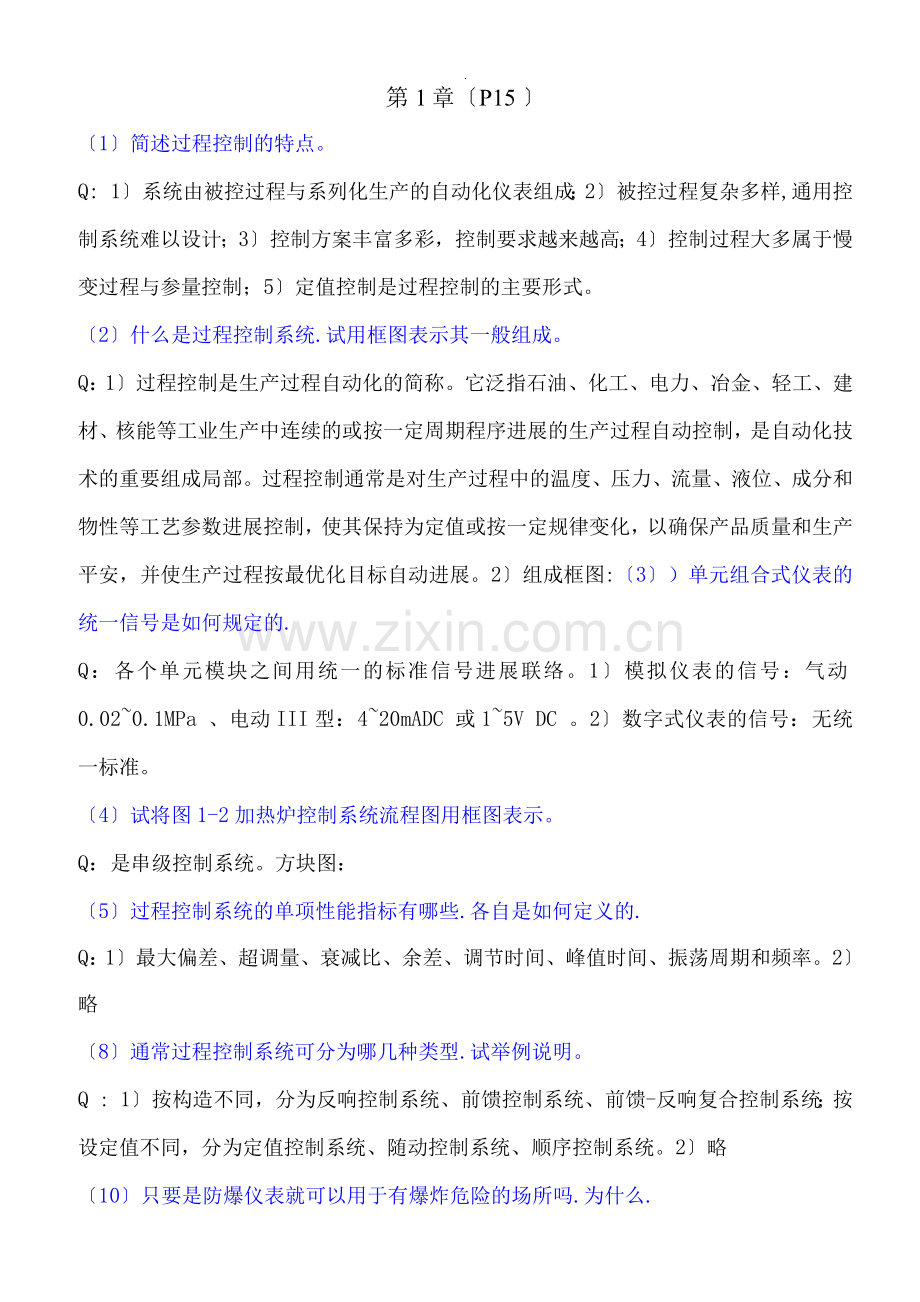 自动化仪表习题答案解析.docx_第1页