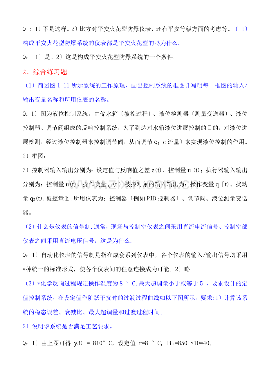 自动化仪表习题答案解析.docx_第2页