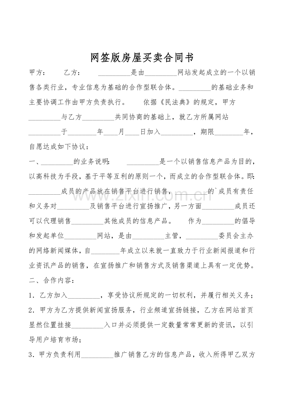 网签版房屋买卖合同书.doc_第1页