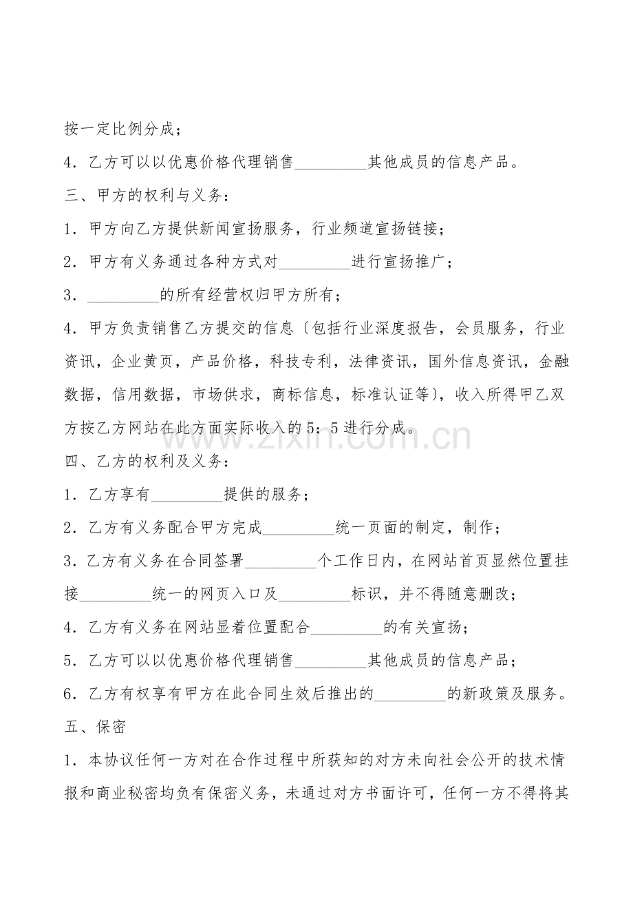 网签版房屋买卖合同书.doc_第2页