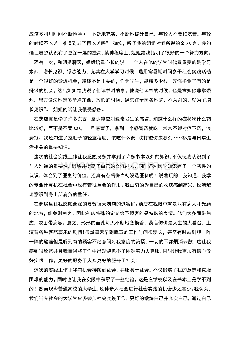 药店销售社会实践报告模板.docx_第2页