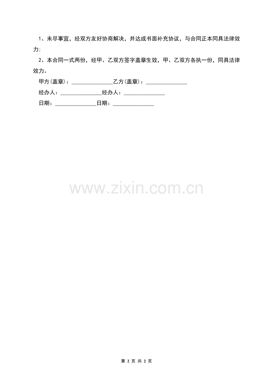 的印刷协议合同范本.docx_第2页