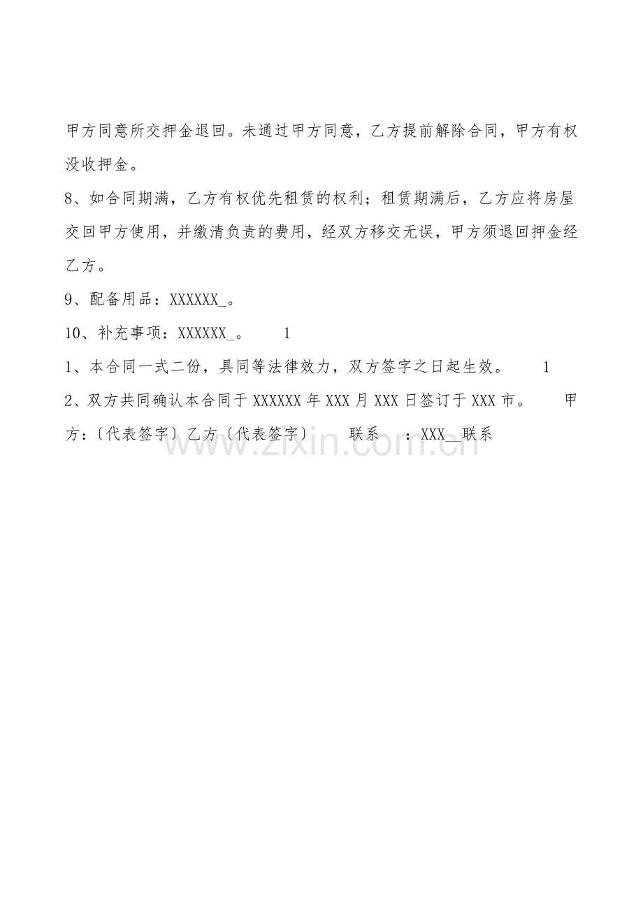 热门民用房屋租赁合同.doc_第2页