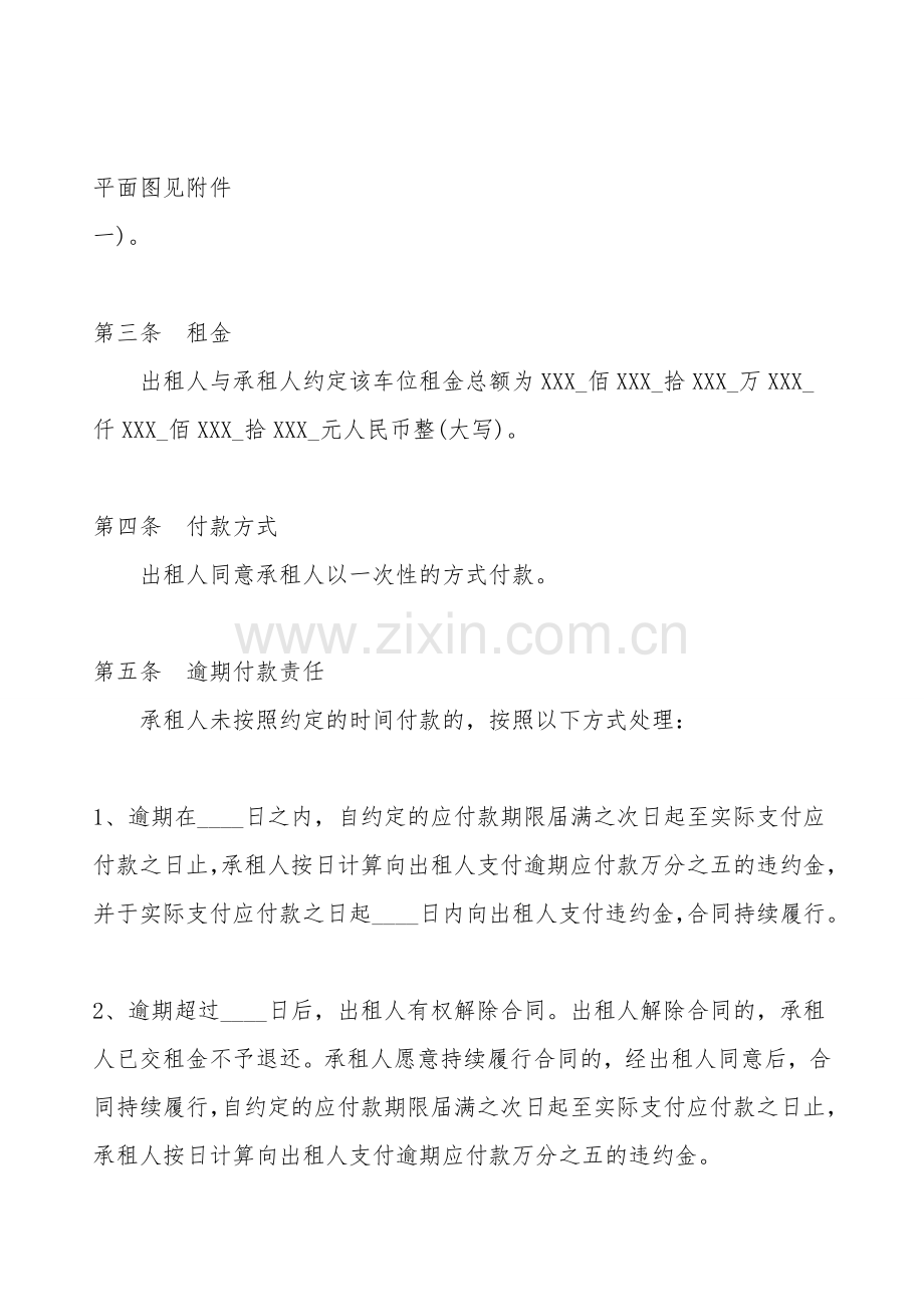 关于地下停车位租赁合同标准范本.doc_第2页