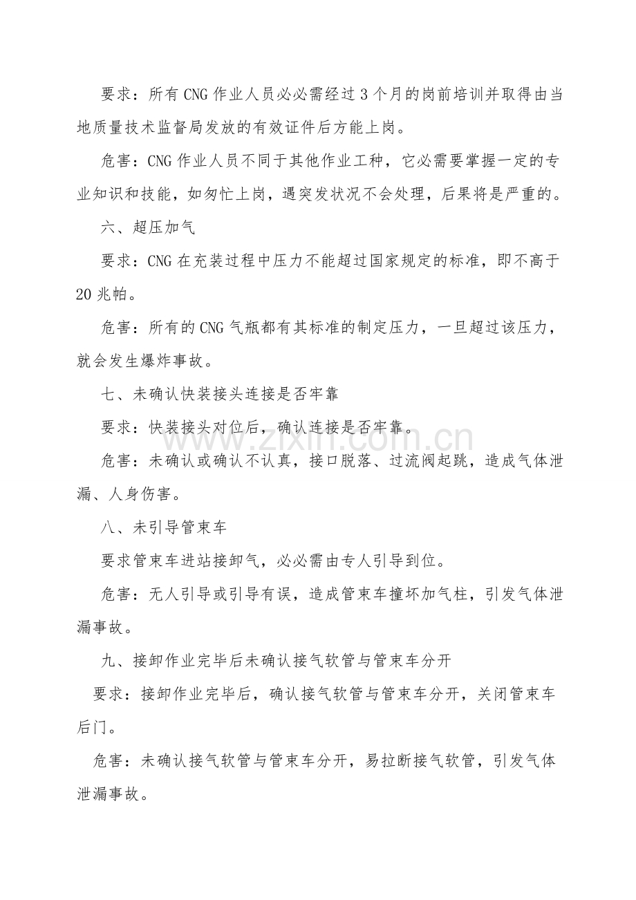 加气站常见“三违”行为.doc_第2页