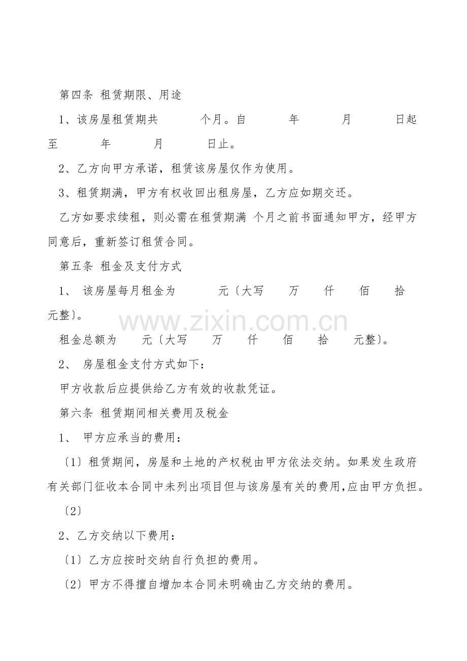 住宅出租合同标准范本.doc_第2页