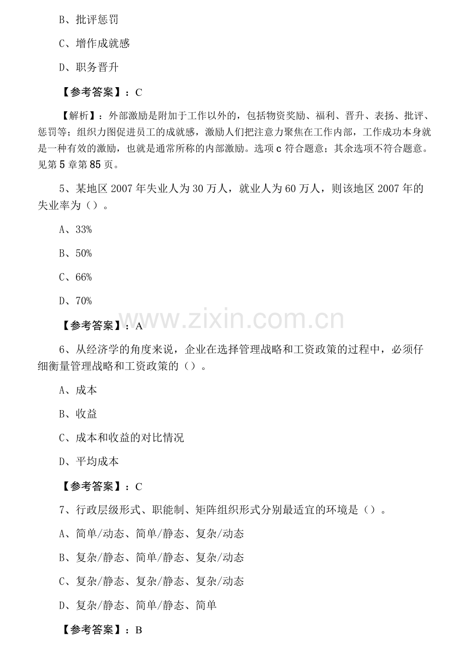 2022年经济师《人力资源专业》期中同步训练卷.docx_第2页