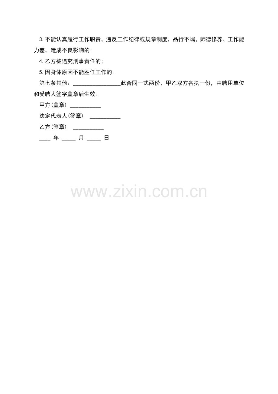 机关保洁聘用合同范文.docx_第2页
