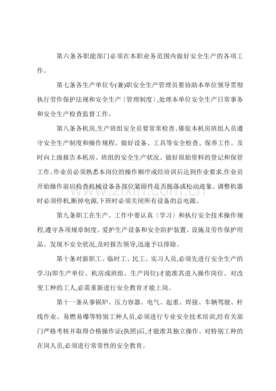 Q企业安全生产管理制度.docx_第2页