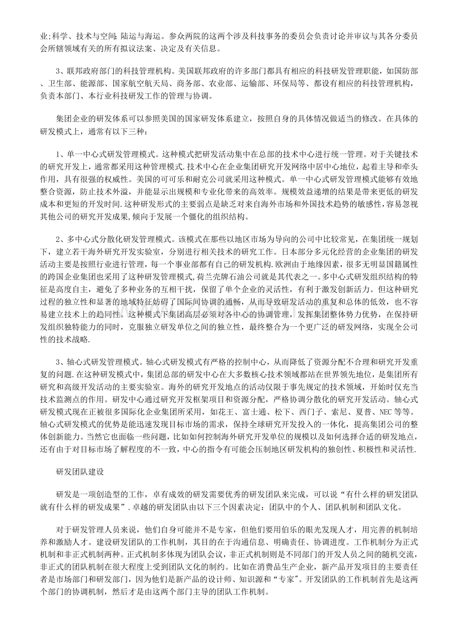 企业产品研发管理体系概述.docx_第2页