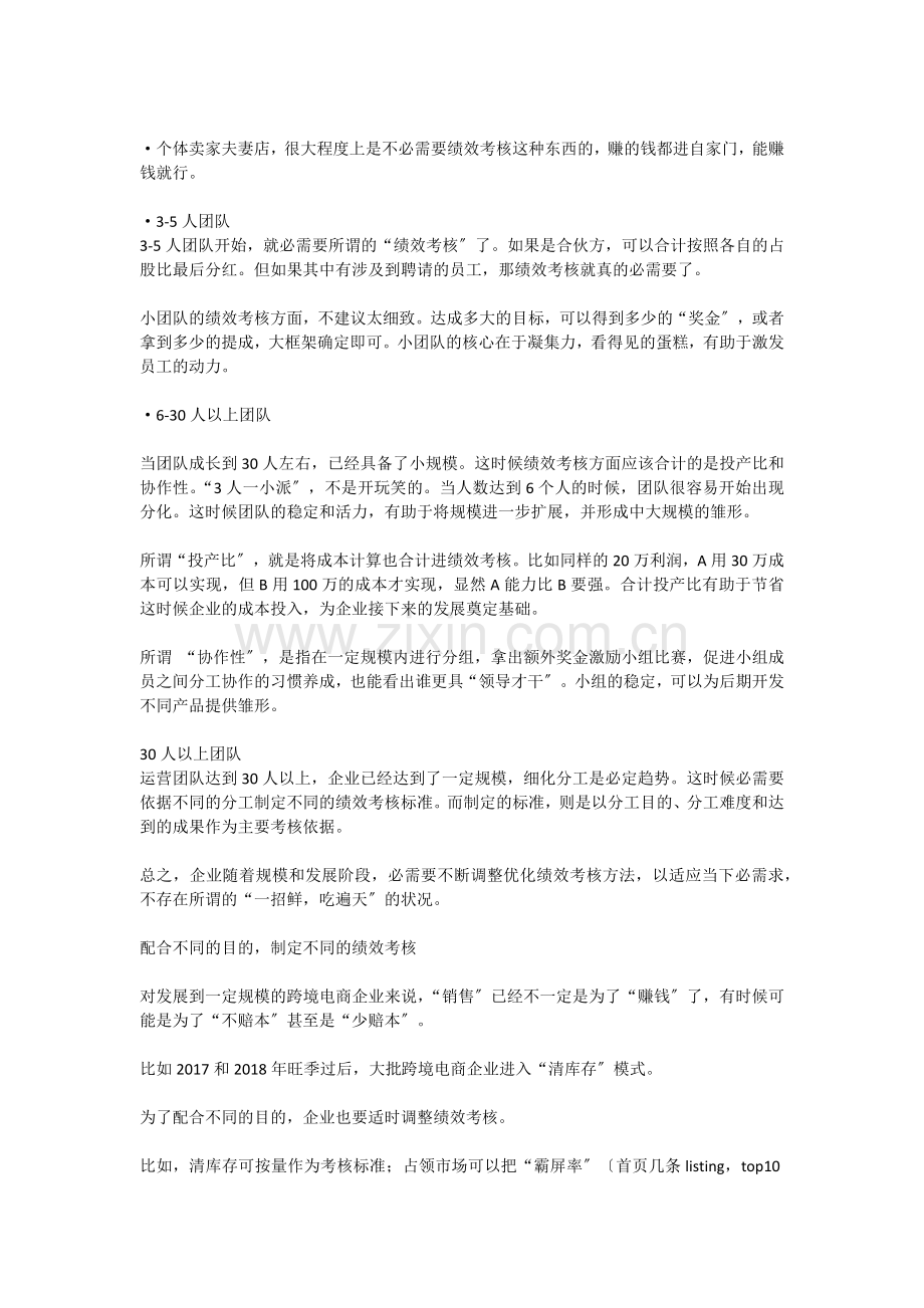 跨境电商绩效考核-以销售额和以利润计算-哪个更划算？.docx_第2页