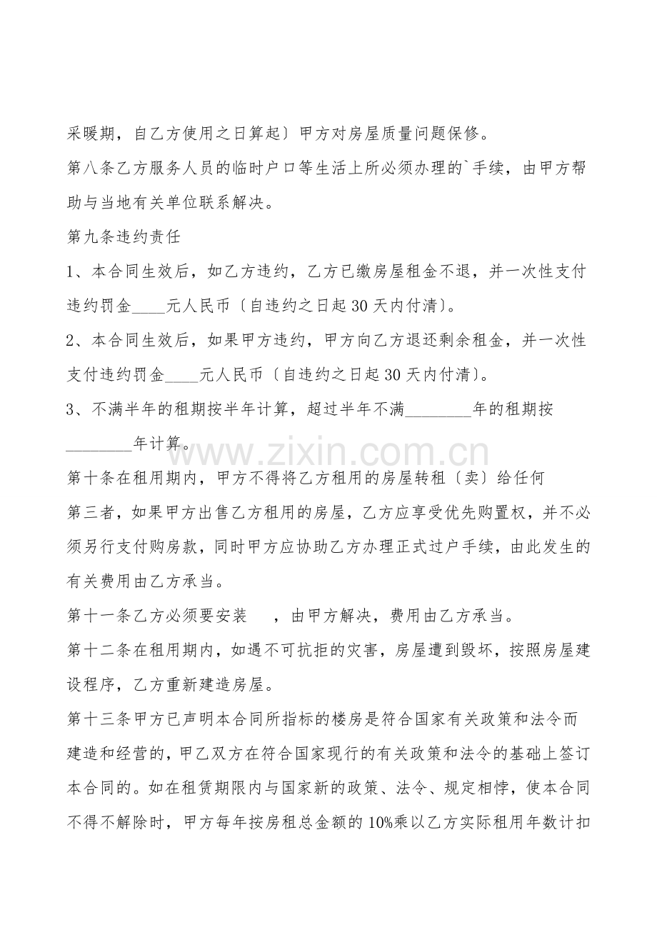 关于自建房房屋租赁合同范本.doc_第2页