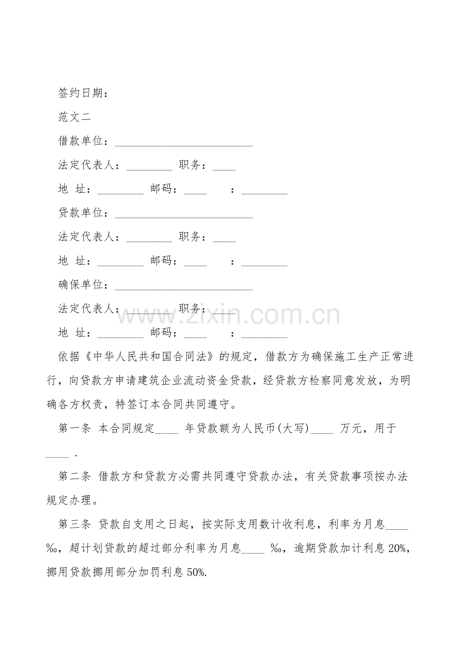 借款协议书标准版.doc_第2页