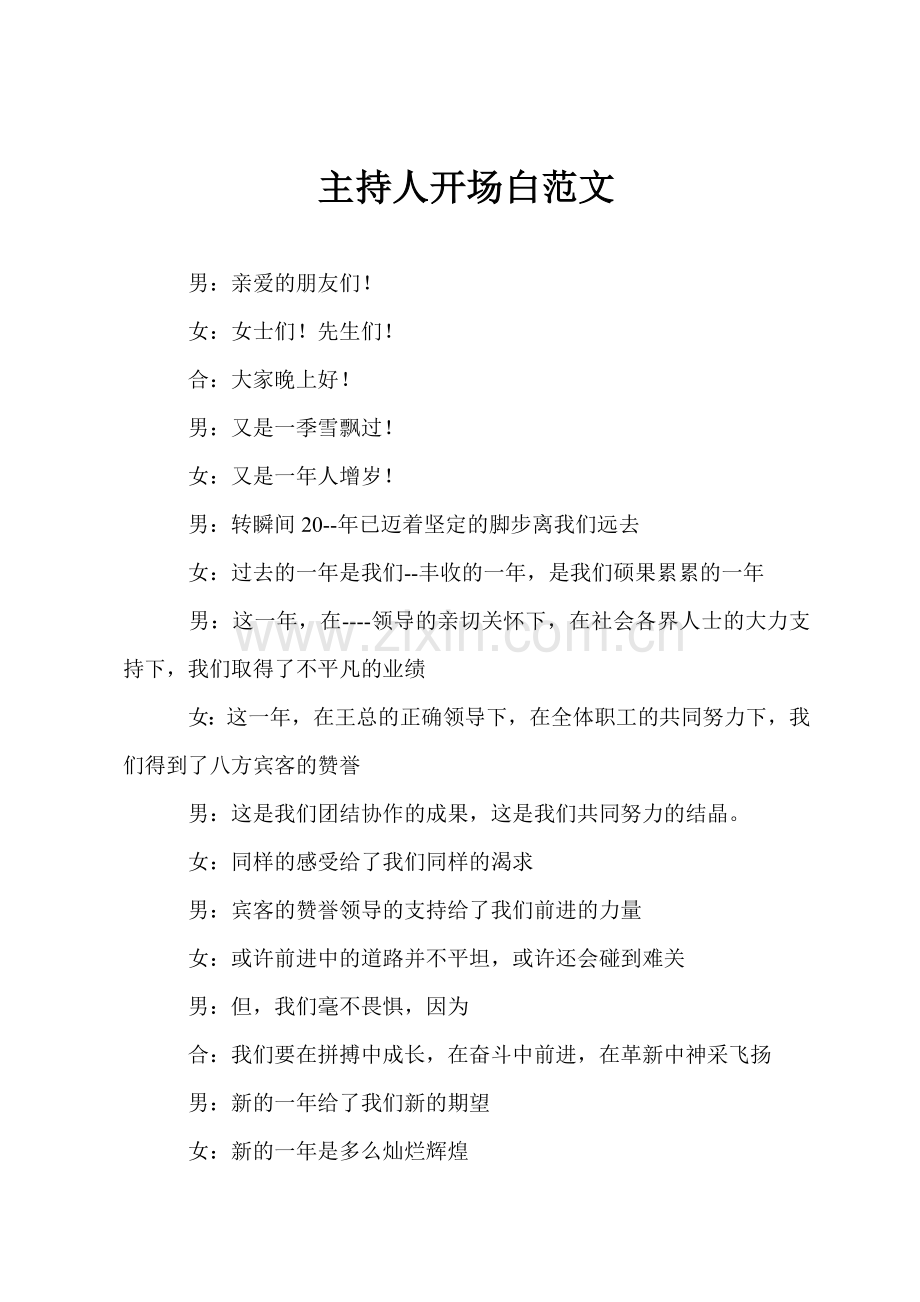 主持人开场白范文.docx_第1页