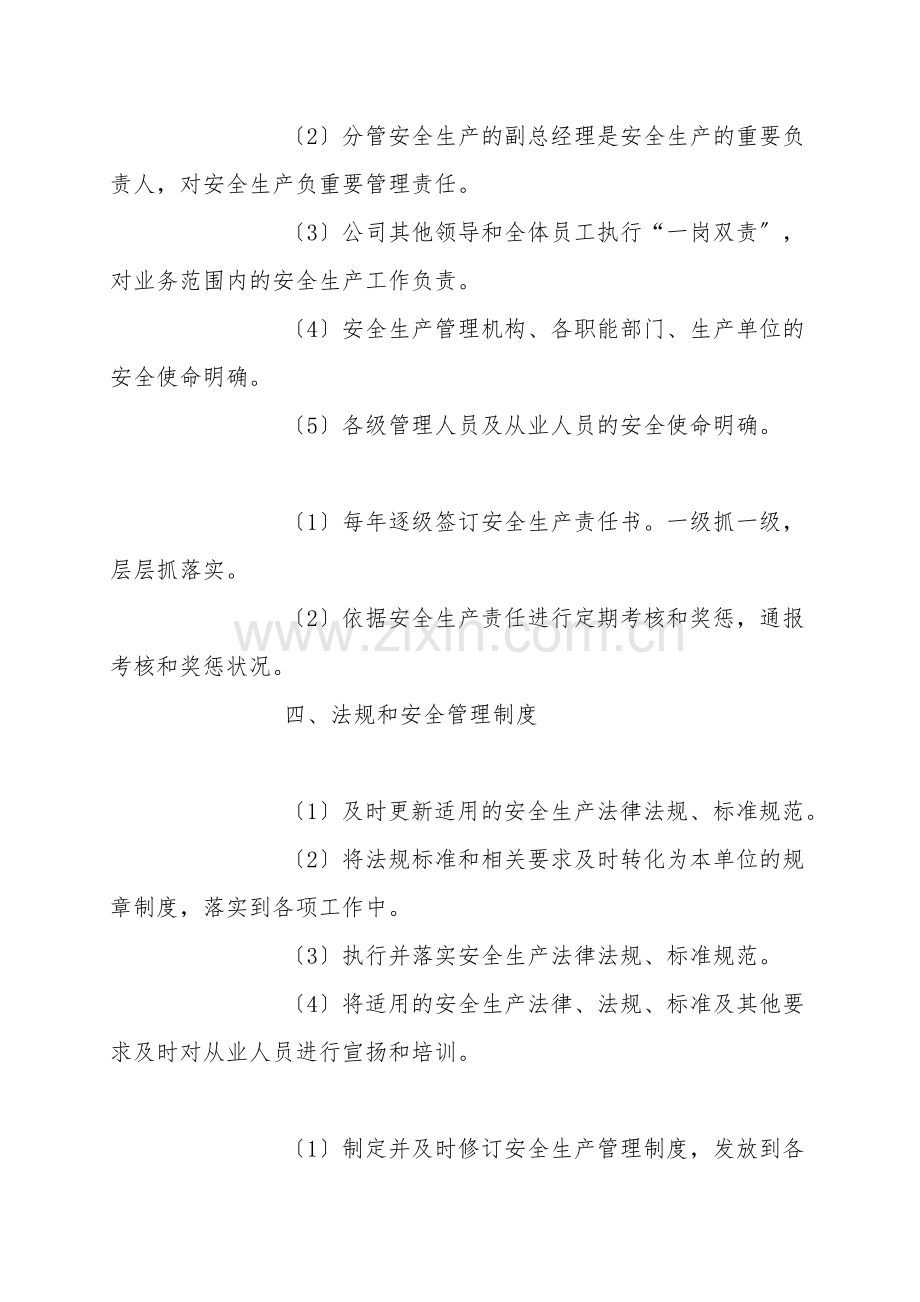 施工企业实现安全生产目标的措施.doc_第2页