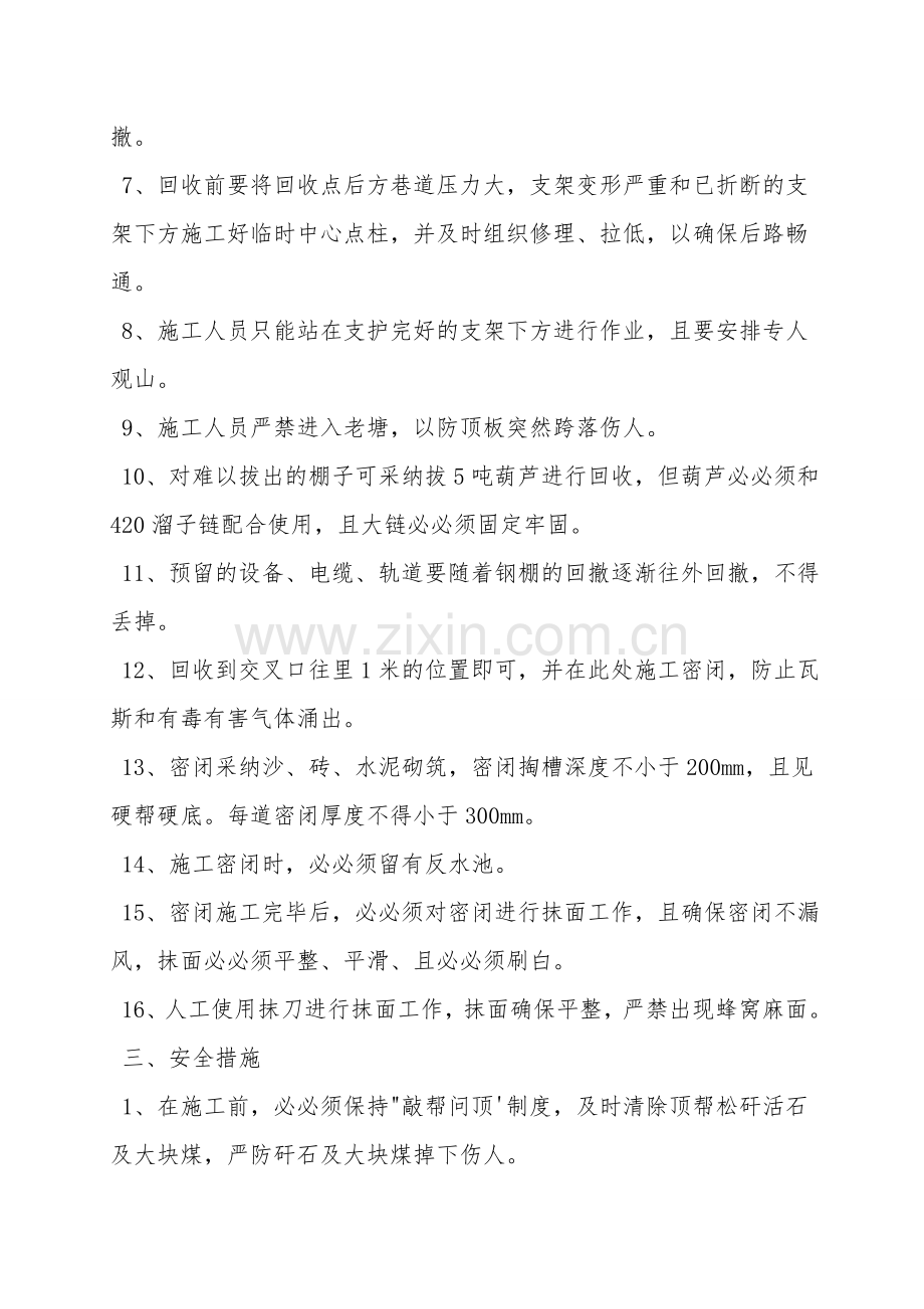 回撤巷道安全技术措施.doc_第2页