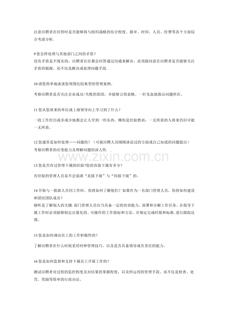 管理类面试问题.docx_第2页