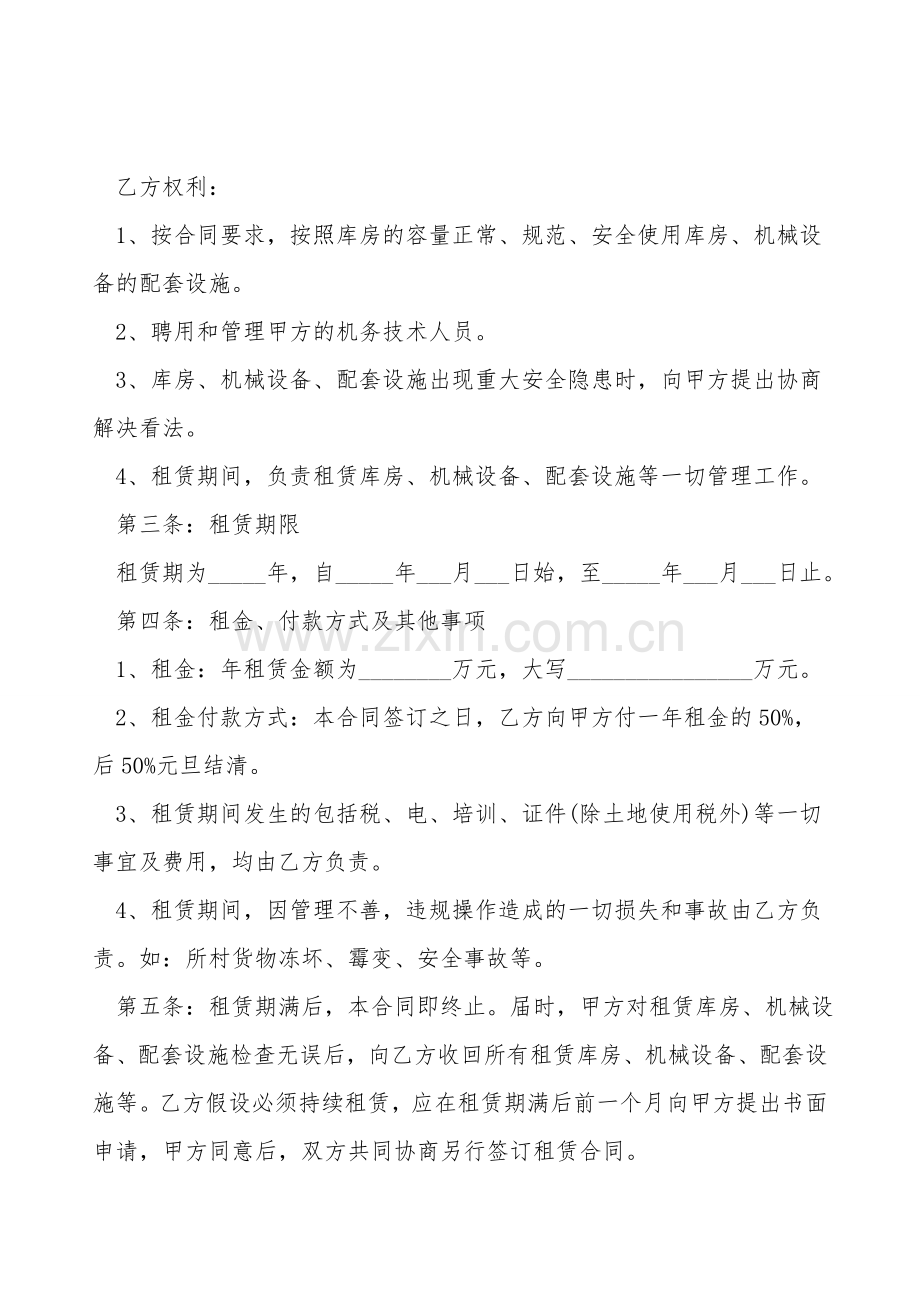 恒温库租赁协议.doc_第2页