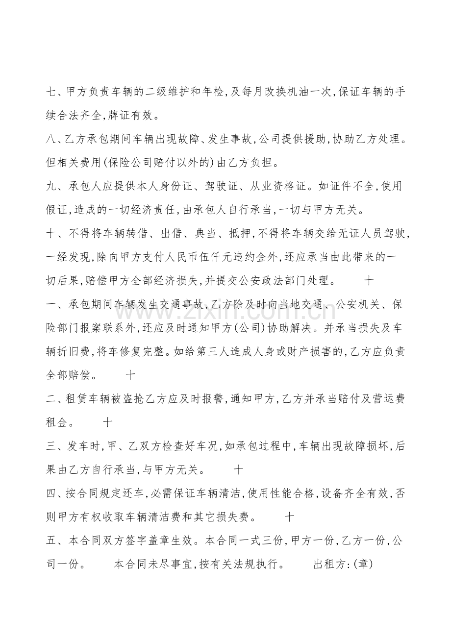 正规的土地承包合同.doc_第2页