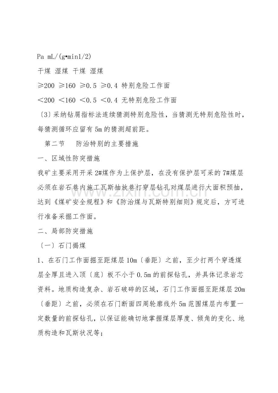 煤与瓦斯突出事故预防及处理.doc_第2页