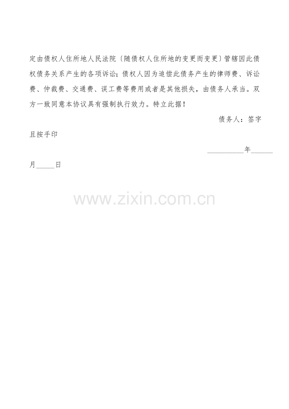借条和欠条范文.doc_第2页
