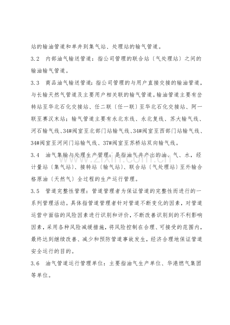 原油天然气管道管理办法.doc_第2页