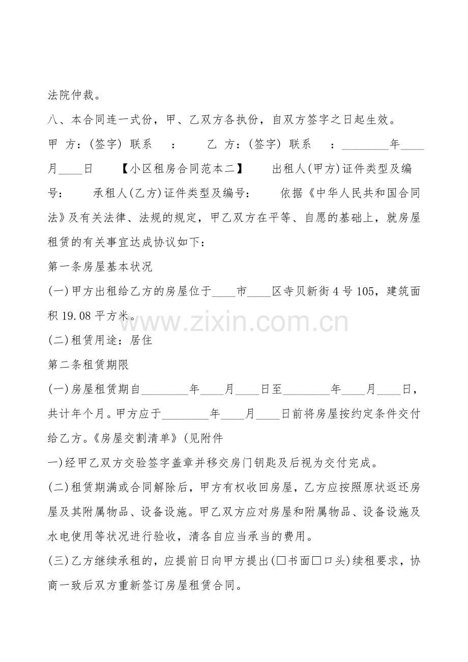 小区租房通用版合同.doc_第2页