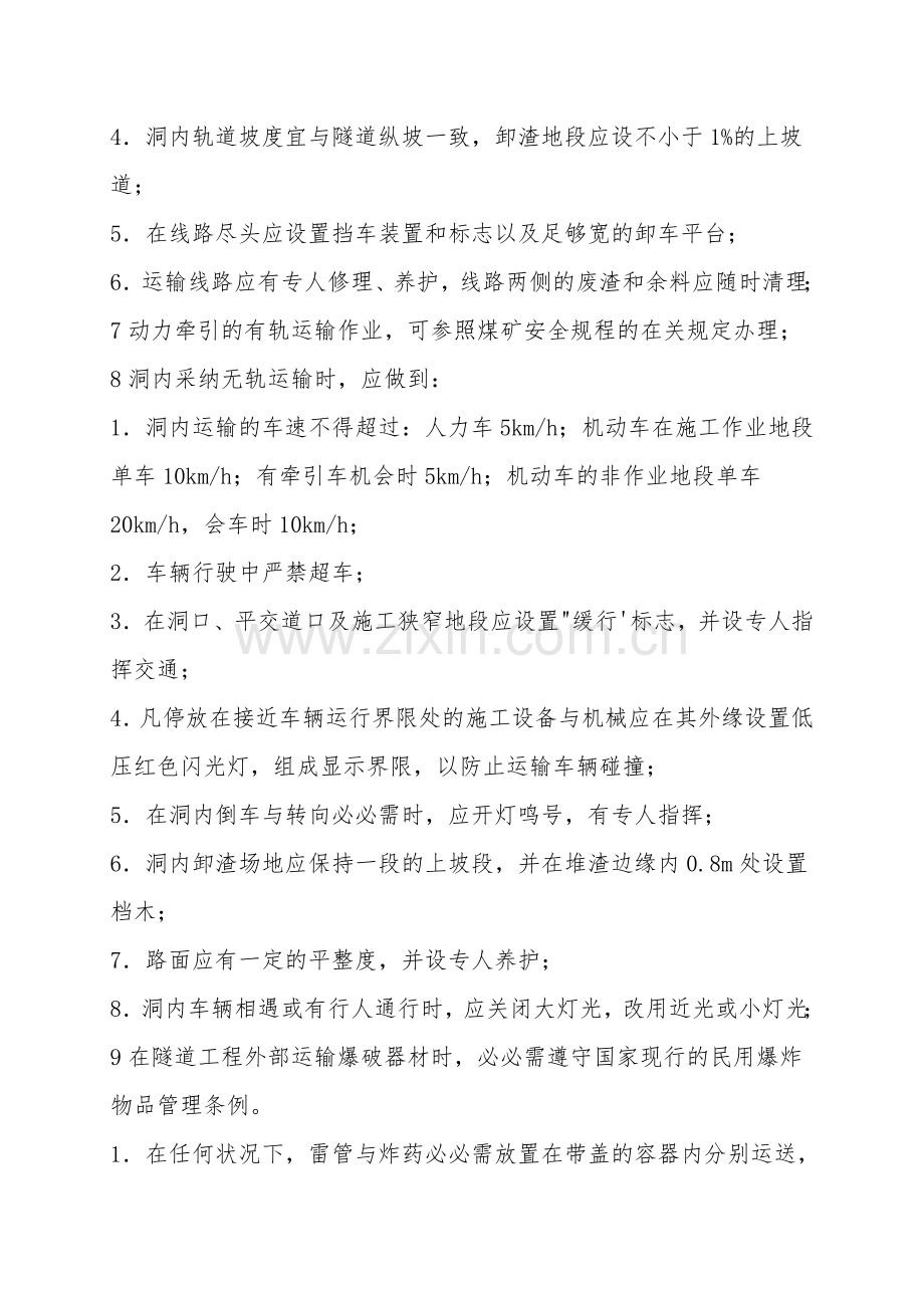 洞内运输中的安全控制要点.doc_第2页