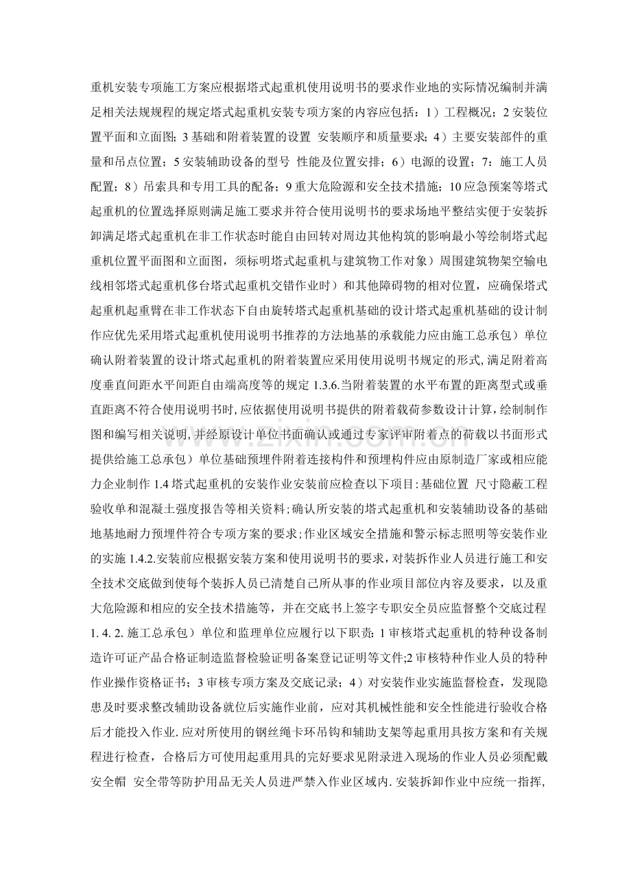 塔吊安装监理细则.docx_第2页