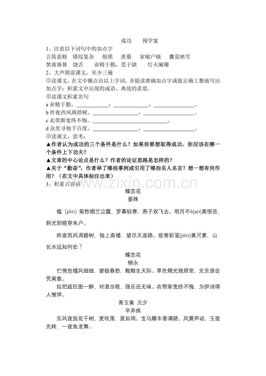 《成功》预学案.doc_第1页