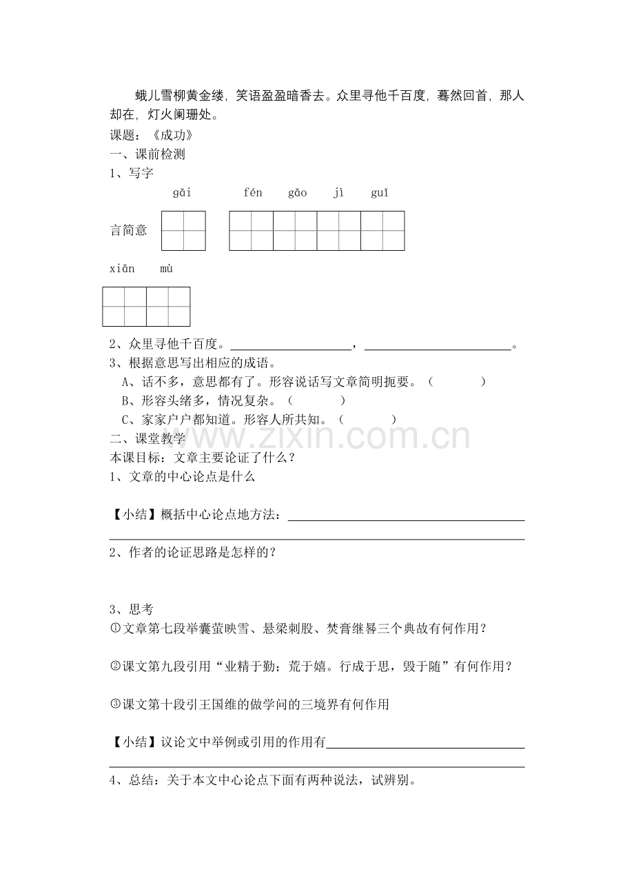 《成功》预学案.doc_第2页