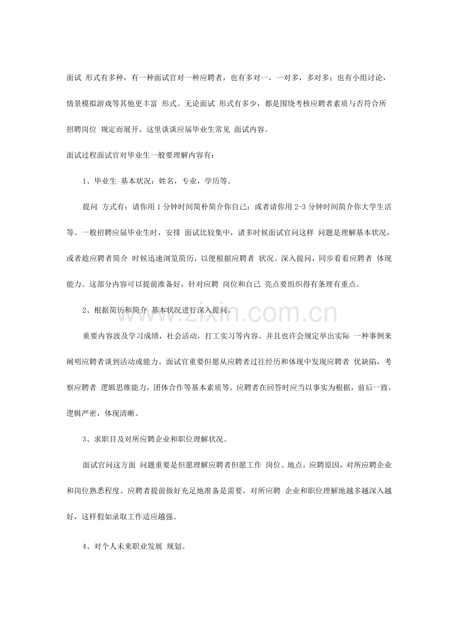 2023年面试时考官一般会问什么问题.docx_第1页