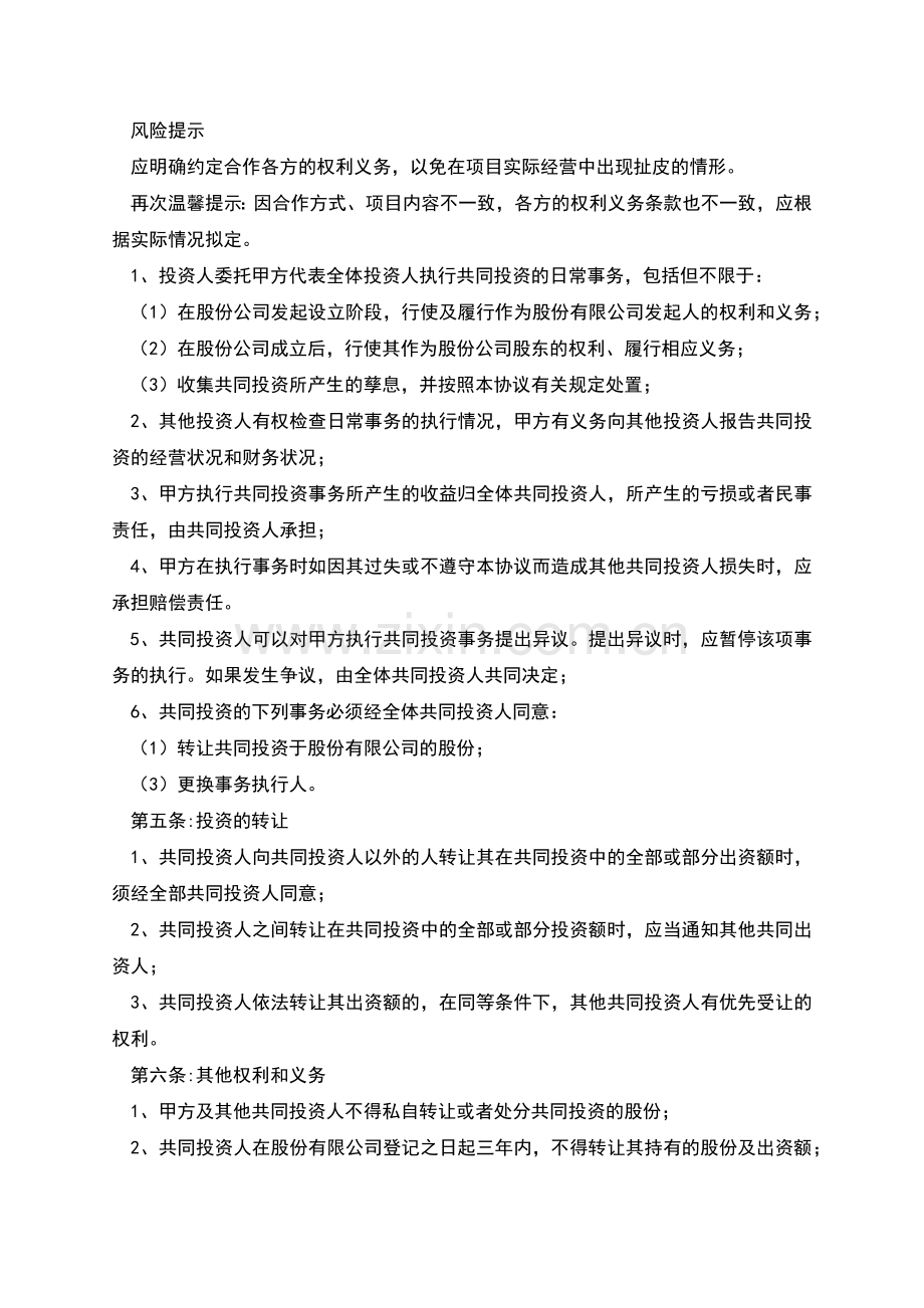 2022-共同投资合作协议范本.docx_第2页