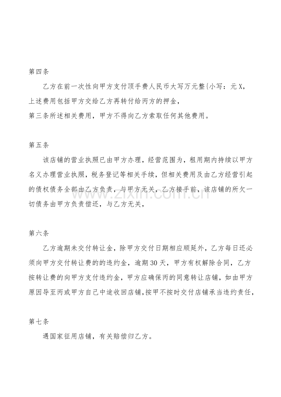 商铺租赁转让合同书范本.doc_第2页