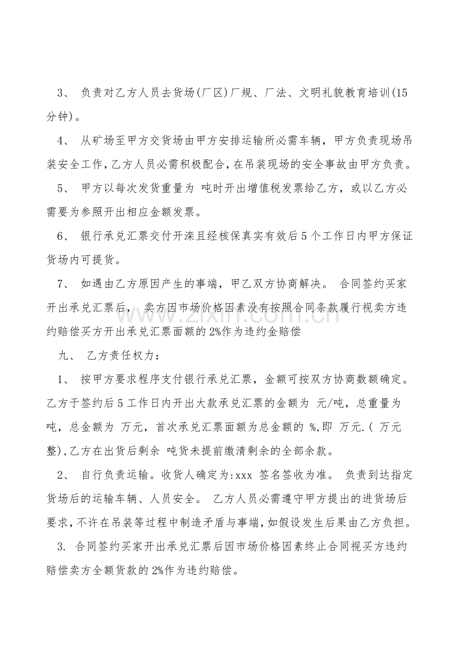 废钢采购合同.doc_第2页