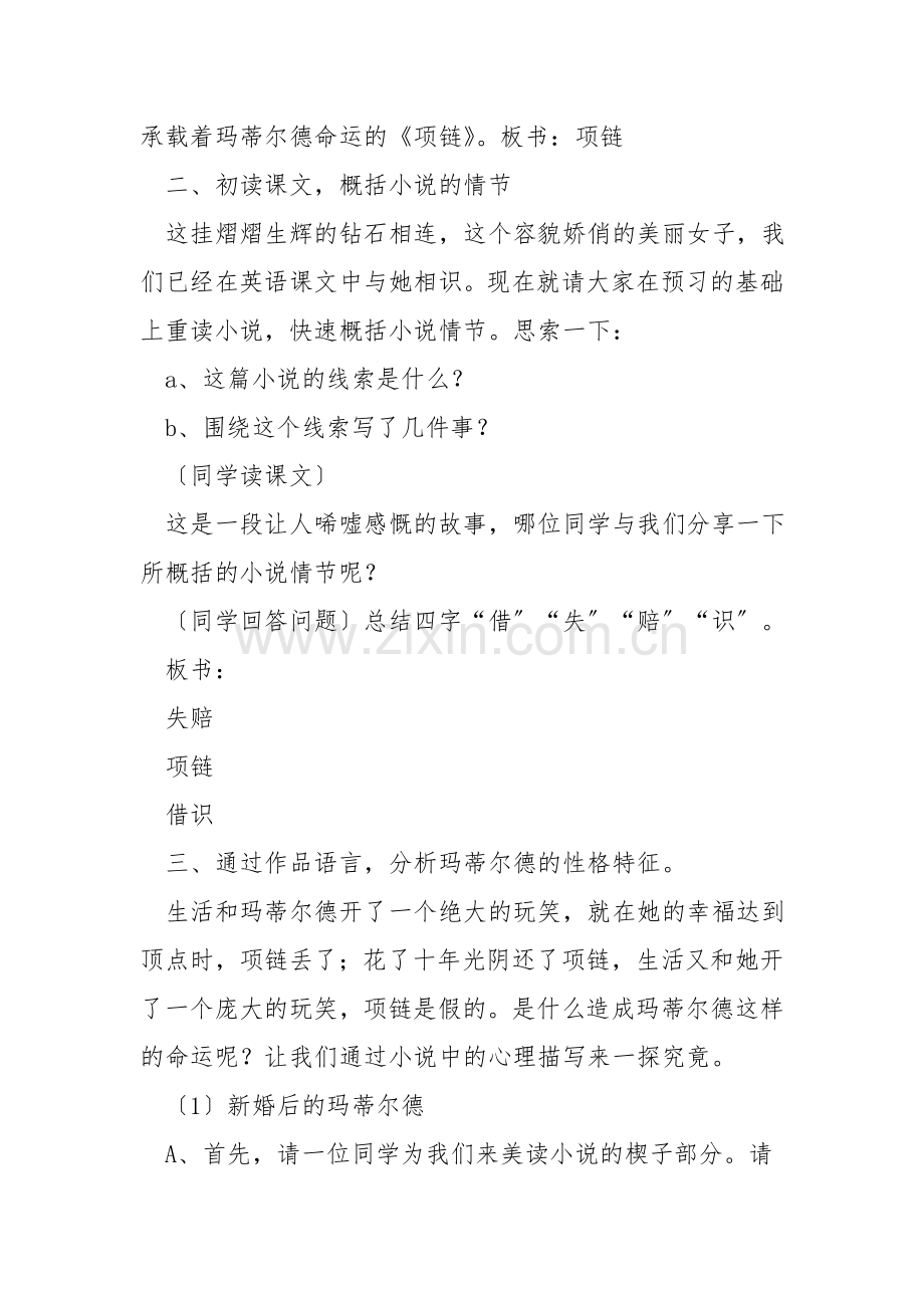 《项链》教案范文.doc_第2页