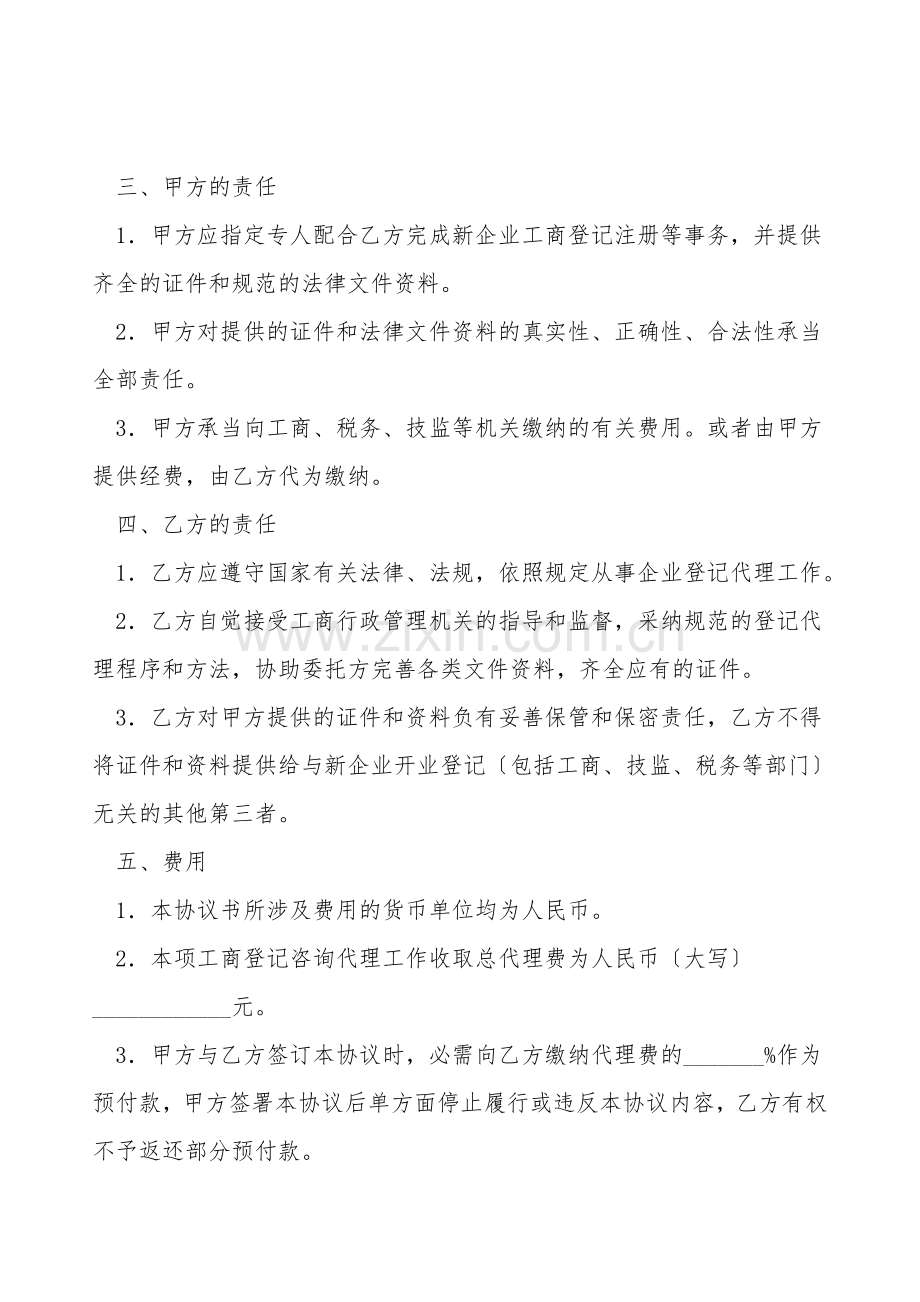 咨询代理协议书.doc_第2页